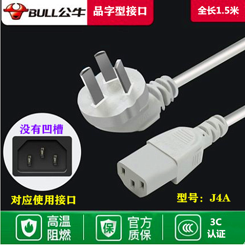 公牛电饭煲烧水壶电源线三孔线