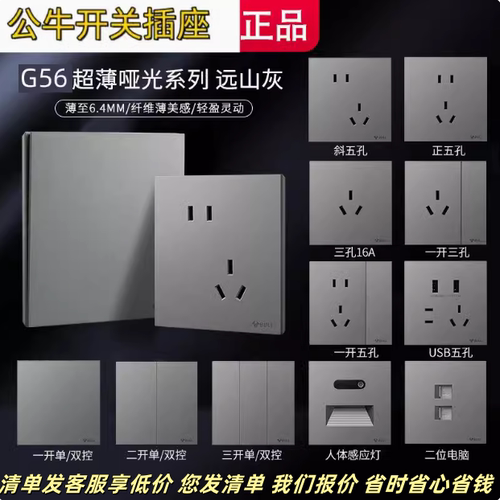 公牛开关插座86型超薄暗装远山灰