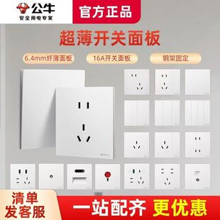公牛开关面板蝶翼超薄多功能86型16A家装墙壁开关插座面板G61亮白