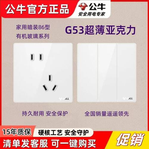 公牛超薄亚克力拨杆开关珍珠白