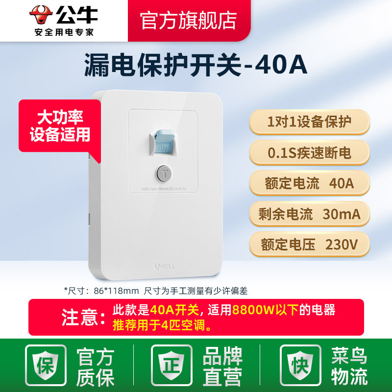公牛防漏电保护器3P空调柜机开关