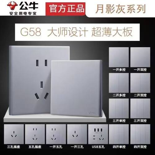公牛86型16A超薄开关插座月影灰