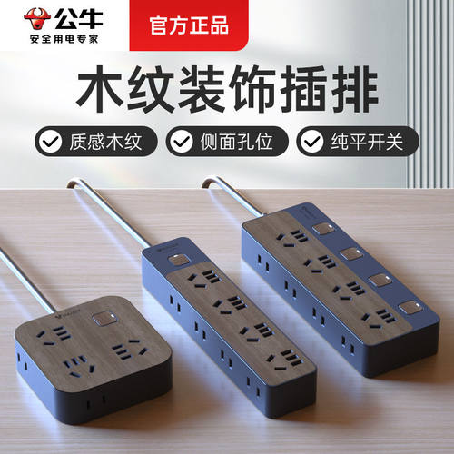 公牛木纹快充插排办公家用插线板