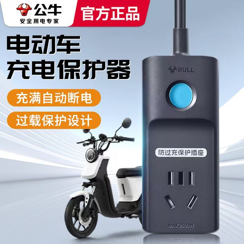 公牛电瓶车保护器防过充电车充电电插座自动智能断电GN-D1010