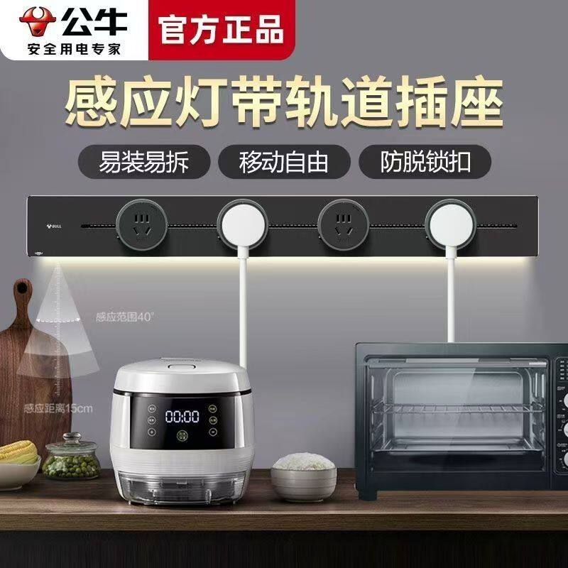 公牛轨道式插座明装带感应灯