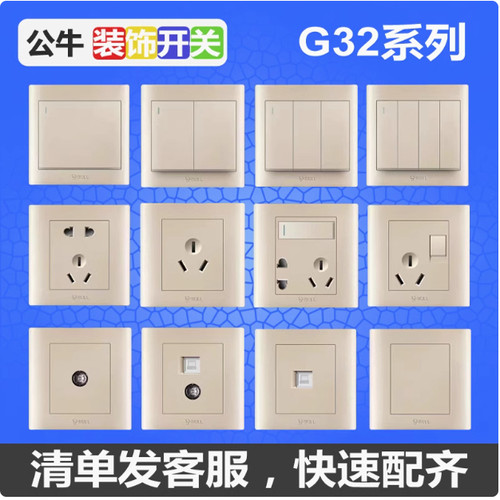 公牛10A轻奢多孔暗装墙壁插座