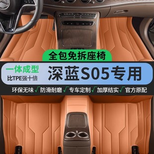 專用于2025深藍S05腳墊全包圍2026款 飾專用車載配件汽車腳墊 改裝