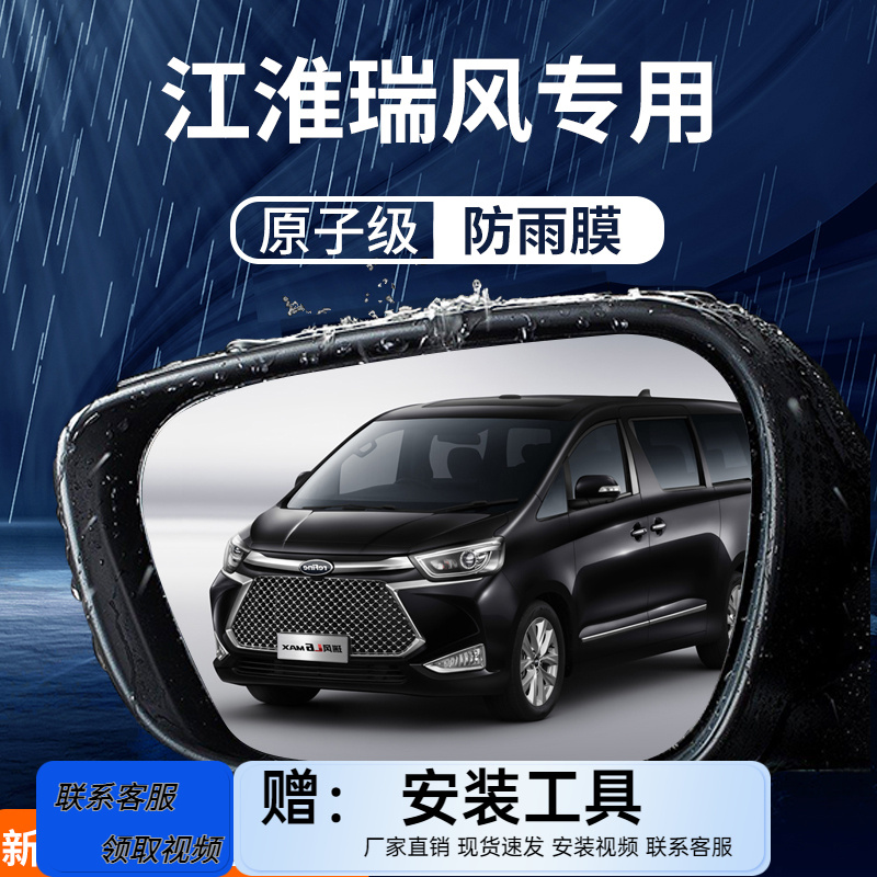 江淮瑞风s2/s3/s5/s7防雨膜