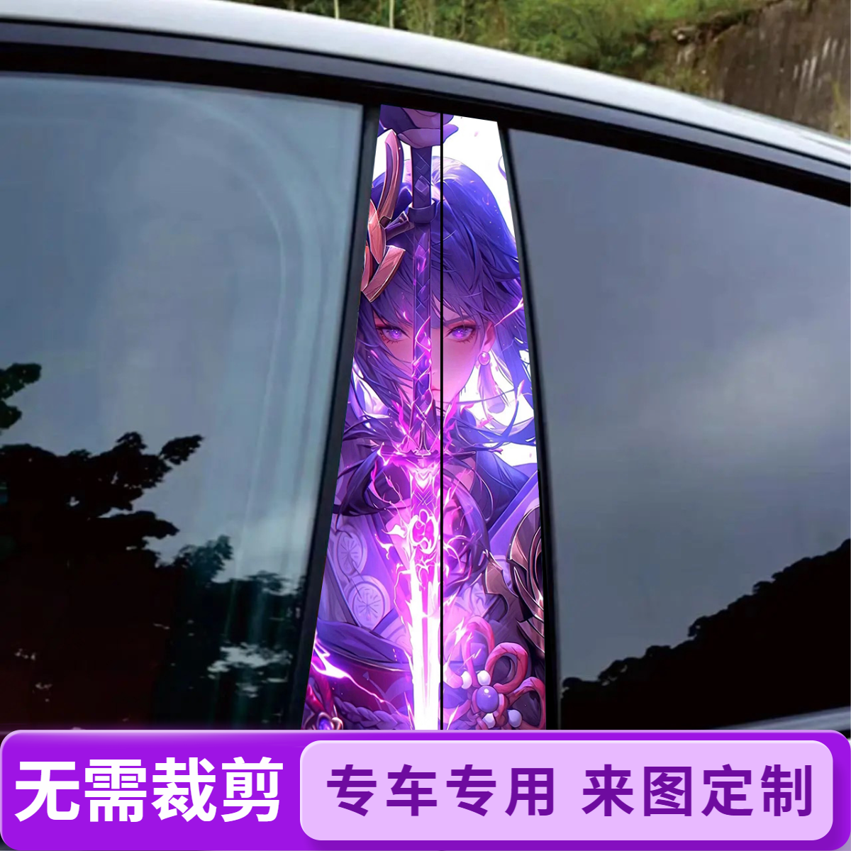 原神汽车中柱贴纸防水防刮