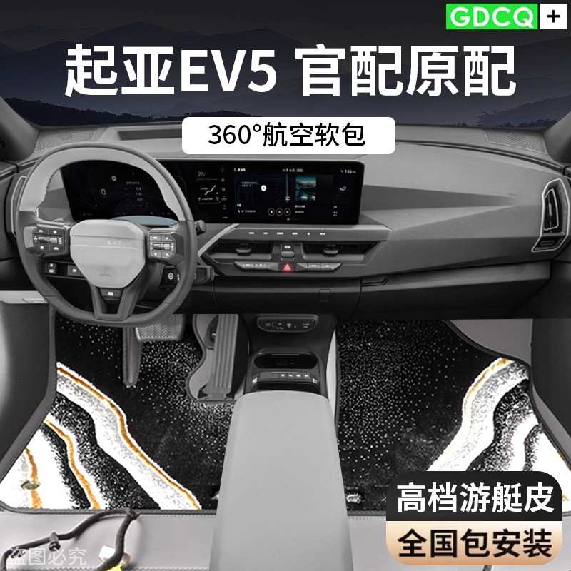 起亚ev5专用全包围脚垫