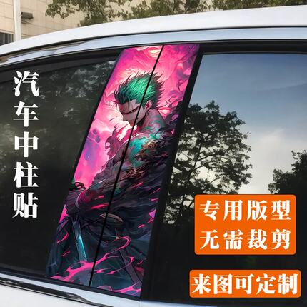 19-25大众CC专车专用中柱贴纸B柱改装车贴个性创意划痕遮挡装饰贴