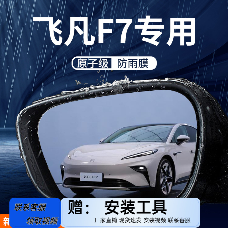 【真TPU材质】上汽飞凡F7防雨膜