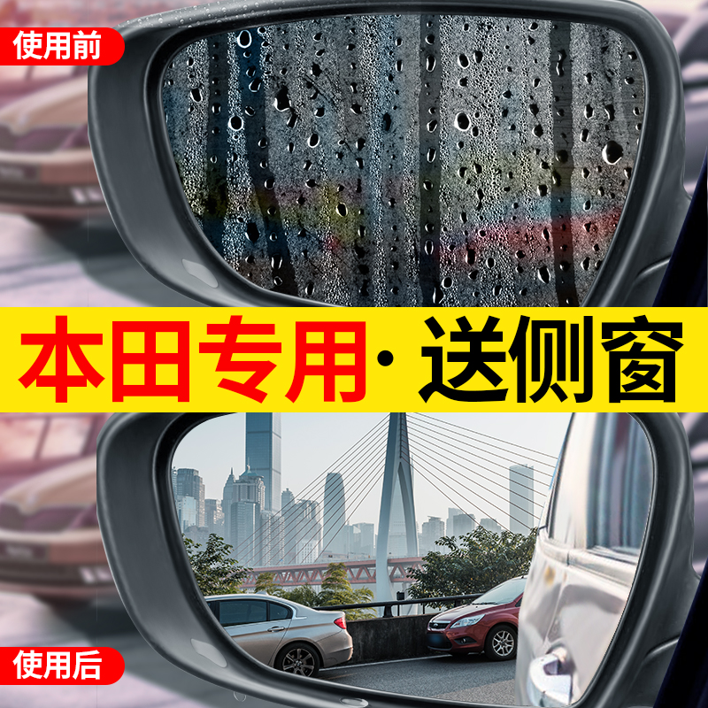 本田雅阁思域后视镜防雨贴