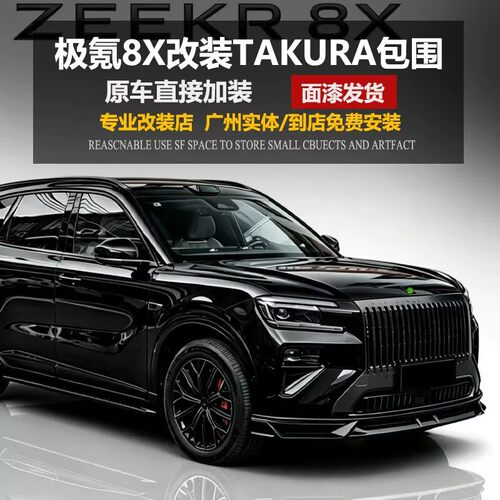 极氪8XTRK黑武士包围套件