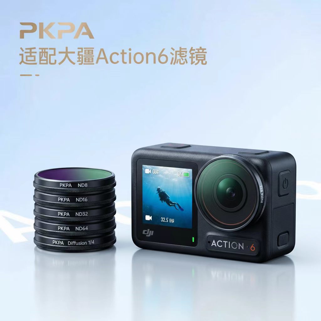 PKPA大疆Action6运动相机滤镜图片