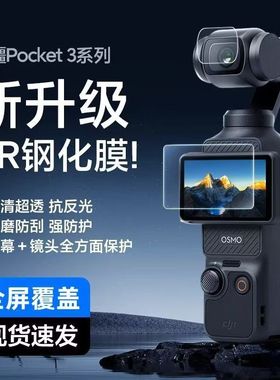 PKPA拍控派适用大疆Pocket3秒贴膜全屏高清玻璃膜大疆Pocket3防爆屏幕钢化膜