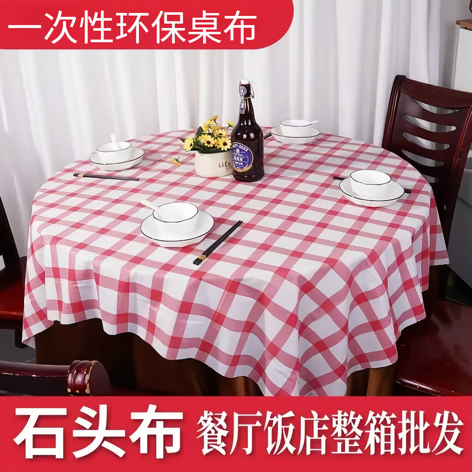 石头布一次性桌布长方形圆桌防水防油加厚餐厅饭店大排档商用台布