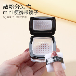 迷你5g便携散粉盒空盒小号便携式定妆散粉分装盒翻盖带镜子带粉扑