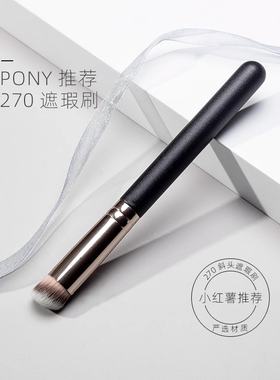 李佳琦推荐270圆头遮瑕刷笔网红沧州170粉底新手化妆刷无痕不吃粉