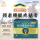 钟药师可汉古今颈肩腰腿痛贴膏颈椎疼痛肩周炎腰间盘突出腰饥劳损