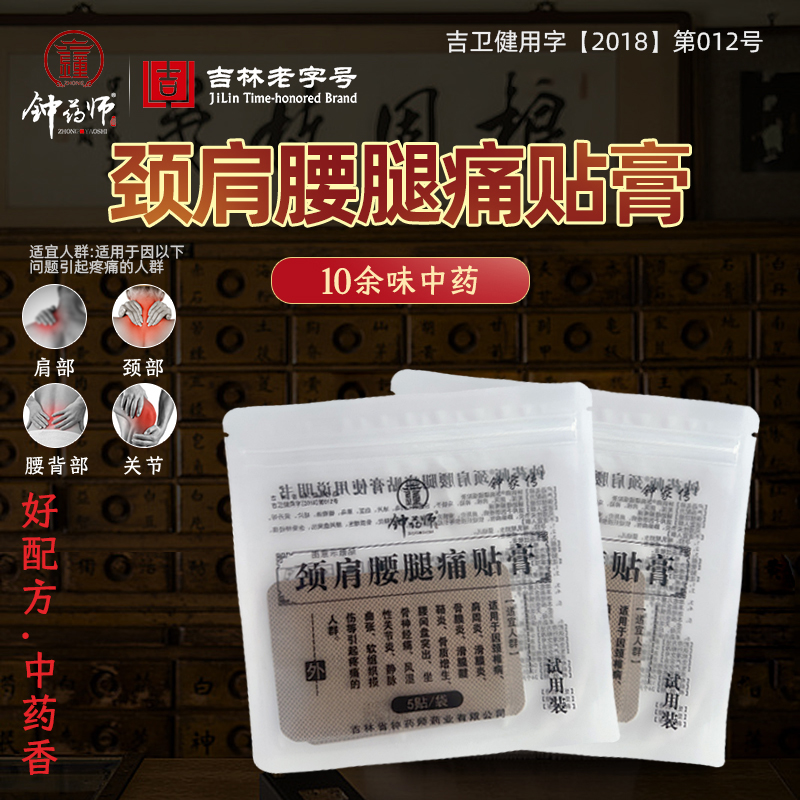 钟药师草本养护颈肩腰腿痛贴膏