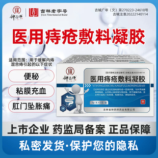 【2盒共8支装】钟药师医用痔疮凝胶膏