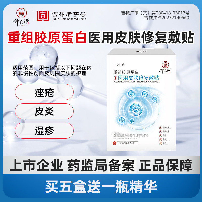 钟药师医用创面敷贴重组胶原蛋白透气面部皮肤修复膜痤疮湿疹皮炎实拍图 商品