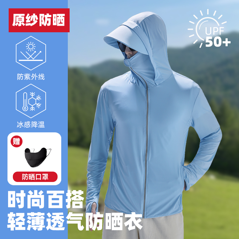 茉寻艺男士防晒衣夏季防紫外线