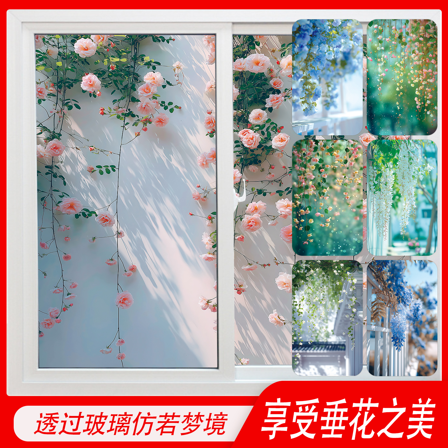 【小红书网红推荐】仿真花玻璃膜