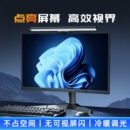 朗度屏幕挂灯显示器电脑显示屏台灯学生桌面补光护眼灯电竞屏幕灯