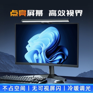 朗度屏幕挂灯显示器电脑显示屏台灯学生桌面补光护眼灯电竞屏幕灯