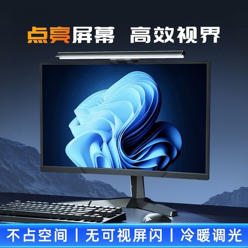 朗度电脑显示屏护眼挂灯