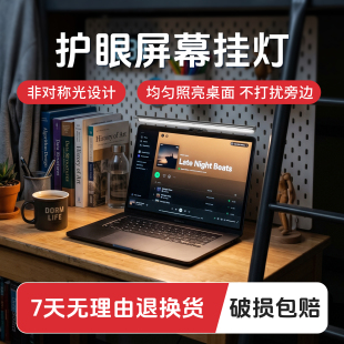 朗度笔记本电脑专用屏幕挂灯大学生宿舍学习屏幕护眼灯显示器夹灯