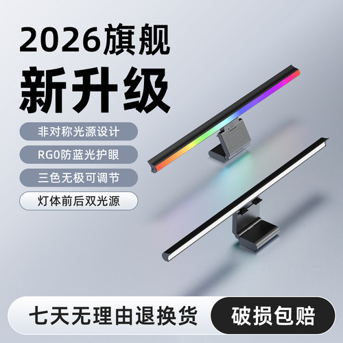朗度RGB炫彩显示器挂灯护眼台灯