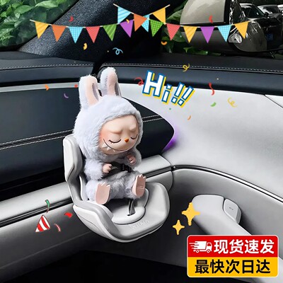 拉布布安全座椅labubu坐坐派对汽车载摆件挂件星星人Dimo车载座椅
