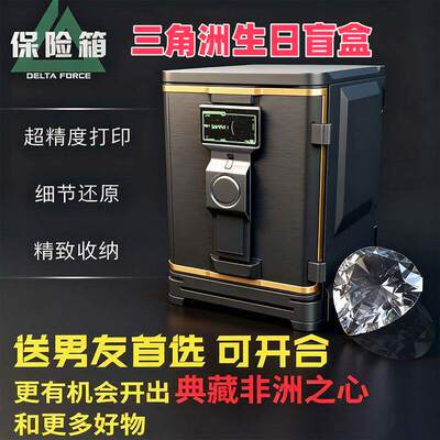 三角洲行动游戏周边盲盒保险箱员盒子大红非洲之心北极星生日礼物