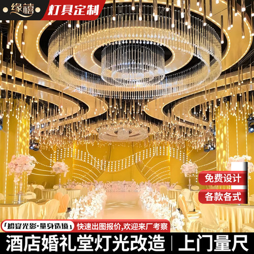定制婚庆酒店宴会厅婚礼堂吊灯