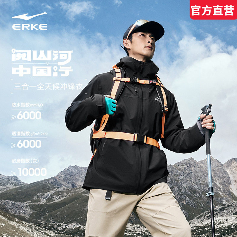 于适同款鸿星尔克纵横冲锋衣男户外徒步硬壳三合一防水登山服外套