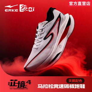 芷境4鸿星尔克男鞋新款超轻减震全掌碳板马拉松专业运动竞速跑鞋