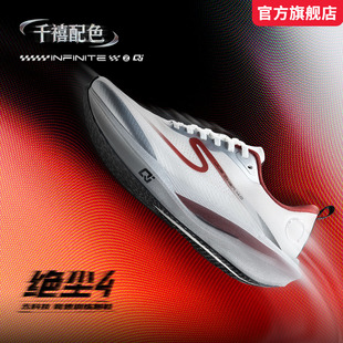 绝尘4鸿星尔克男鞋2026秋冬季新款减震初中生专业田径竞速跑步鞋