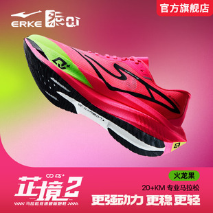 鸿星尔克芷境2代男鞋 马拉松全掌碳板PB竞速长距离学生减震跑步鞋