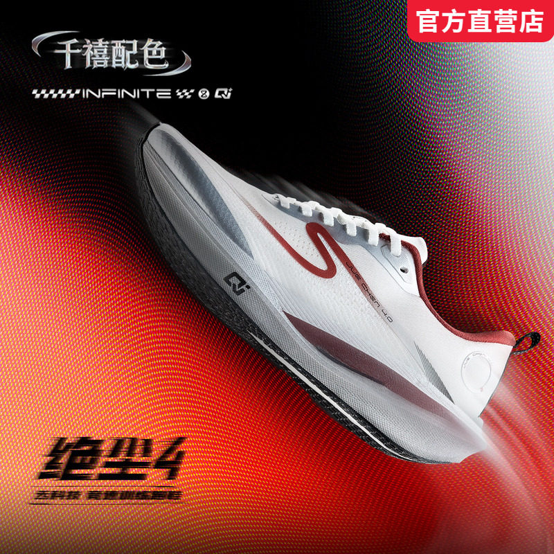 绝尘4鸿星尔克男鞋2026夏季新款减震初中生专业田径竞速跑步鞋