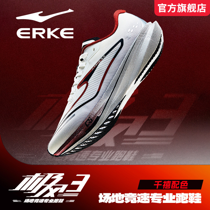 极风3鸿星尔克男鞋2025秋冬季新款减震回弹轻便专用田径训练跑鞋