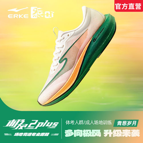 极风2PLUS鸿星尔克男鞋2026新款减震碳板专业学生运动鞋女跑步鞋