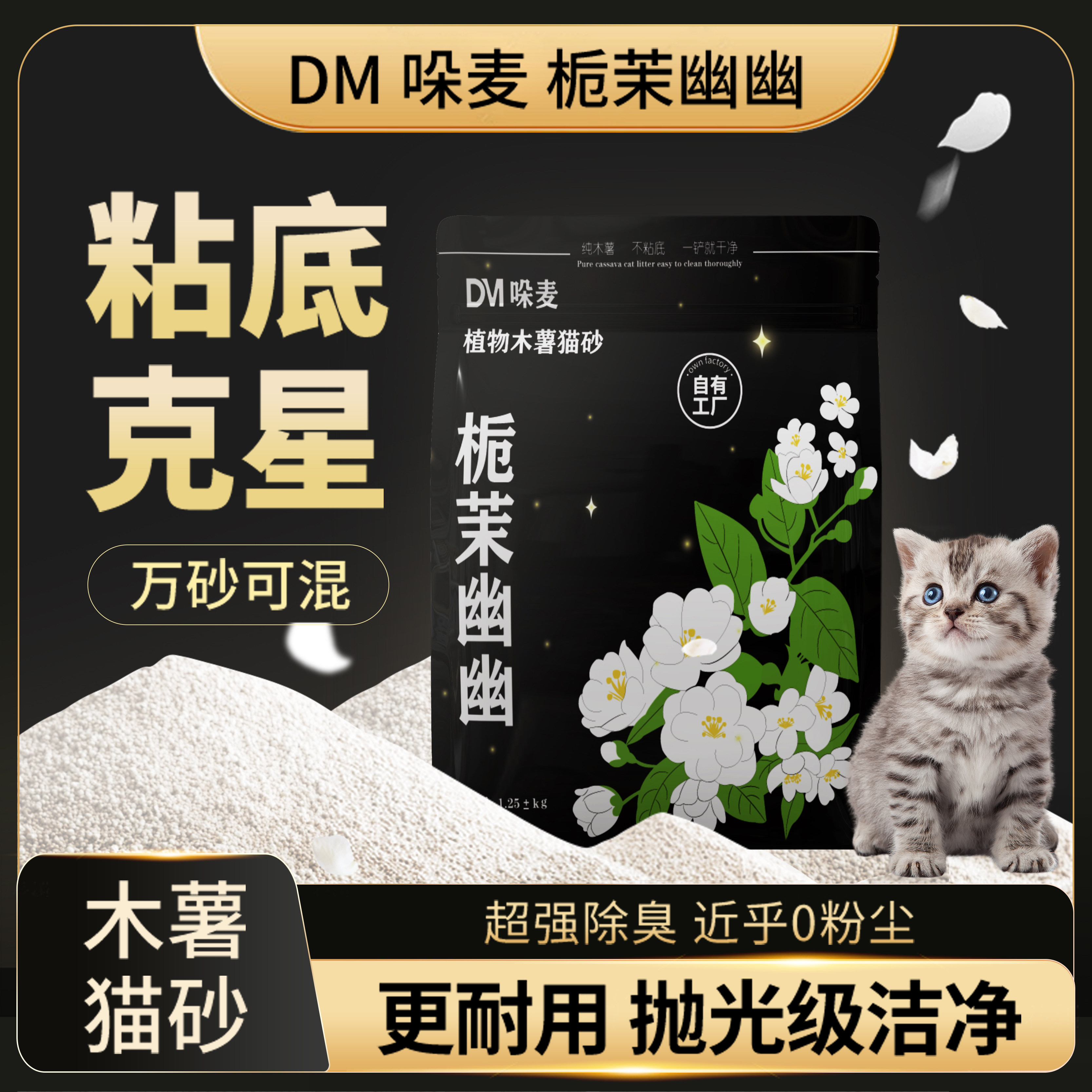 哚麦纯木薯猫砂栀茉幽幽除臭天然植物砂淡香猫咪家用香氛猫砂
