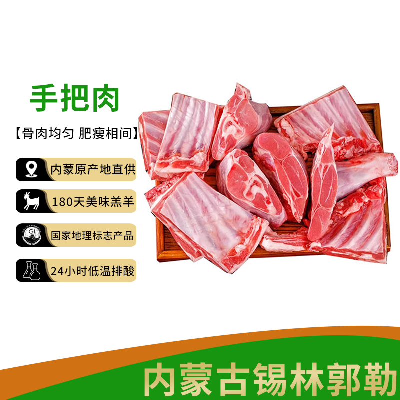 牧海肴原切锡盟羔羊排快