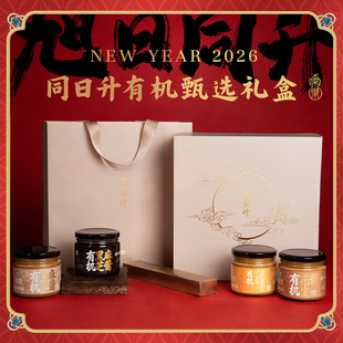 【新年礼盒】同日升有机黑芝麻酱礼盒套装伴手礼过年送礼有面子