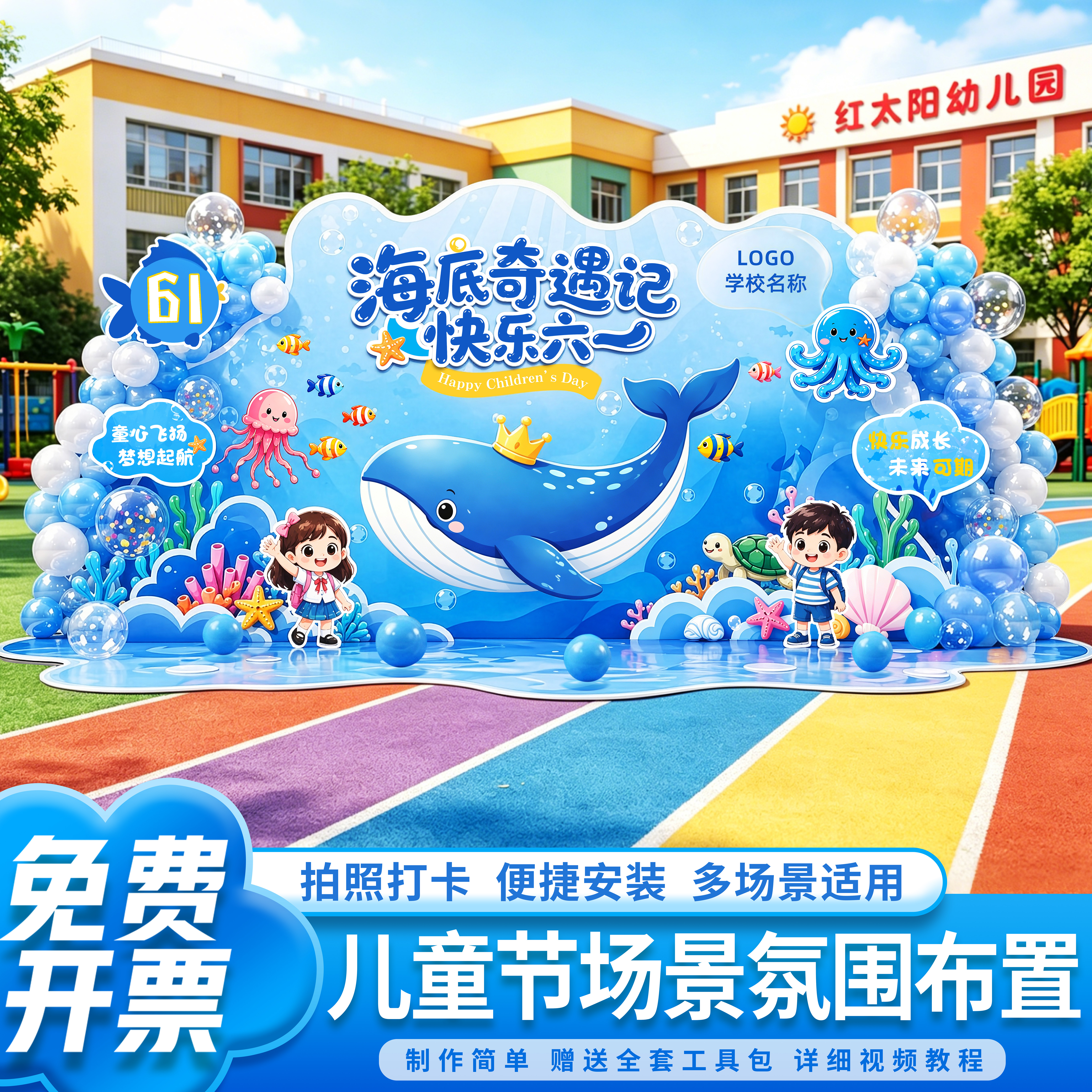 六一儿童节场景布置海洋主题气球幼儿园氛围感场景装饰背景墙kt板
