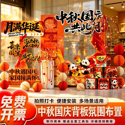 中秋节拍照框展厅布置打卡道具装饰装扮kt板国庆立牌氛围场景背景