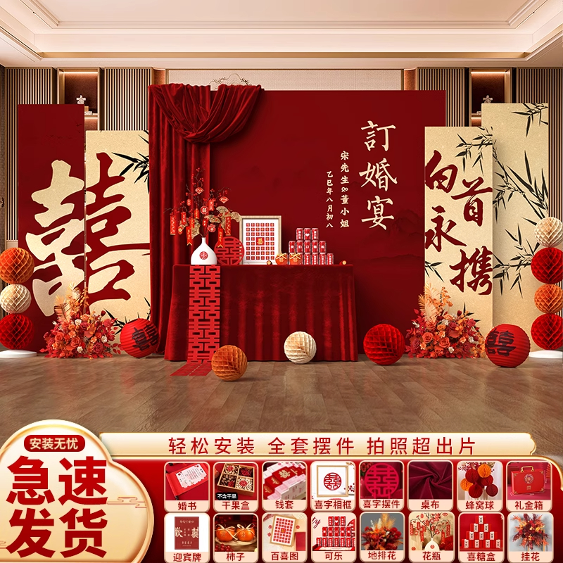 订婚宴布置装饰全套摆件